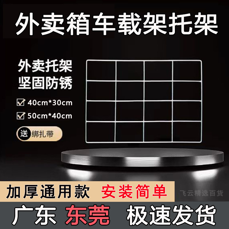 电动车货架摩托车载托架底后座通用铁网片固定加粗厚支架外卖架子