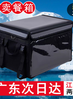 外卖保温餐箱大容量保冷商家用户外美团骑手众包配送大小餐箱防水