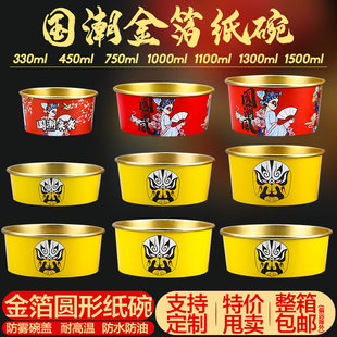 加厚金箔圆形纸碗一次性外卖打包圆形餐盒小吃炒饭凉面时虾滑纸碗