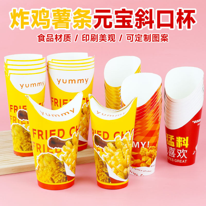 一次性商用烟囱面包斜口杯炒板栗烤红薯专用元宝杯可折叠网红纸杯