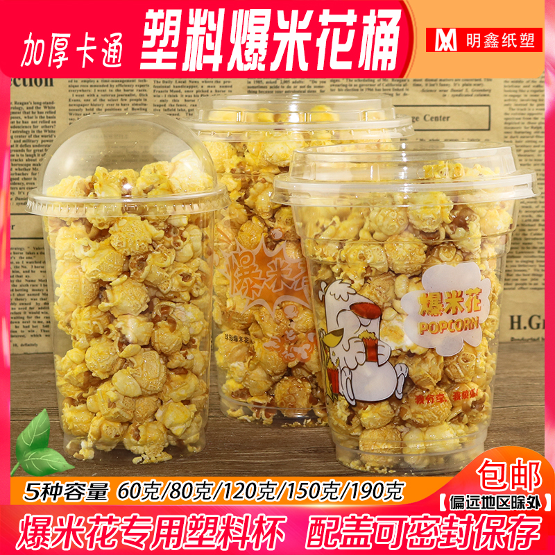 爆米花桶塑料圓形帶蓋密封