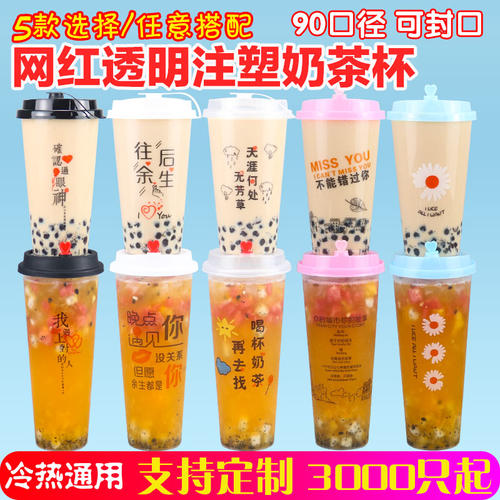 透明注塑杯加厚奶茶杯硬塑料杯