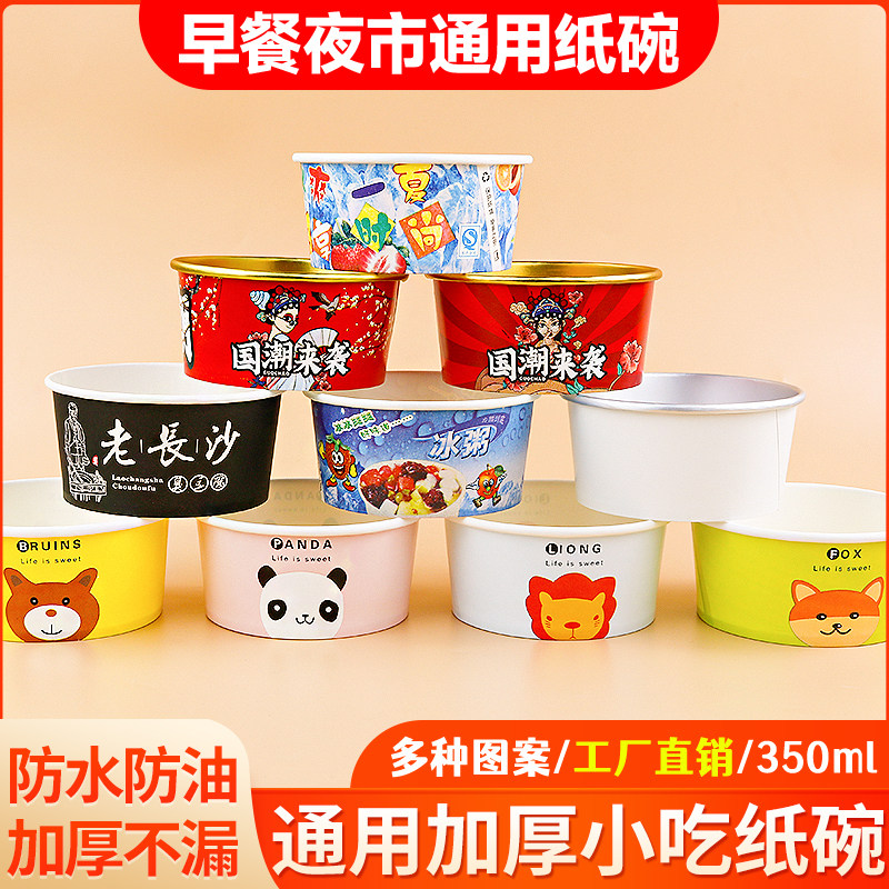一次性加厚网红小吃圆形纸碗商用卡通冰粥碗小土豆臭豆腐碗可配盖