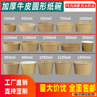 加厚牛皮纸碗外卖打包圆形餐盒炒饭盖浇饭外卖打包加厚牛皮纸汤桶