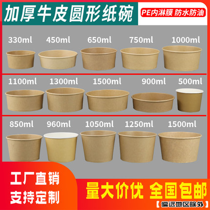 加厚牛皮纸碗外卖打包圆形餐盒炒饭盖浇饭外卖打包加厚牛皮纸汤桶