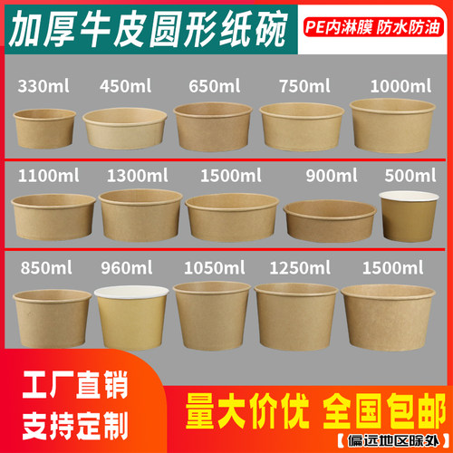 加厚牛皮圆形纸碗可微波
