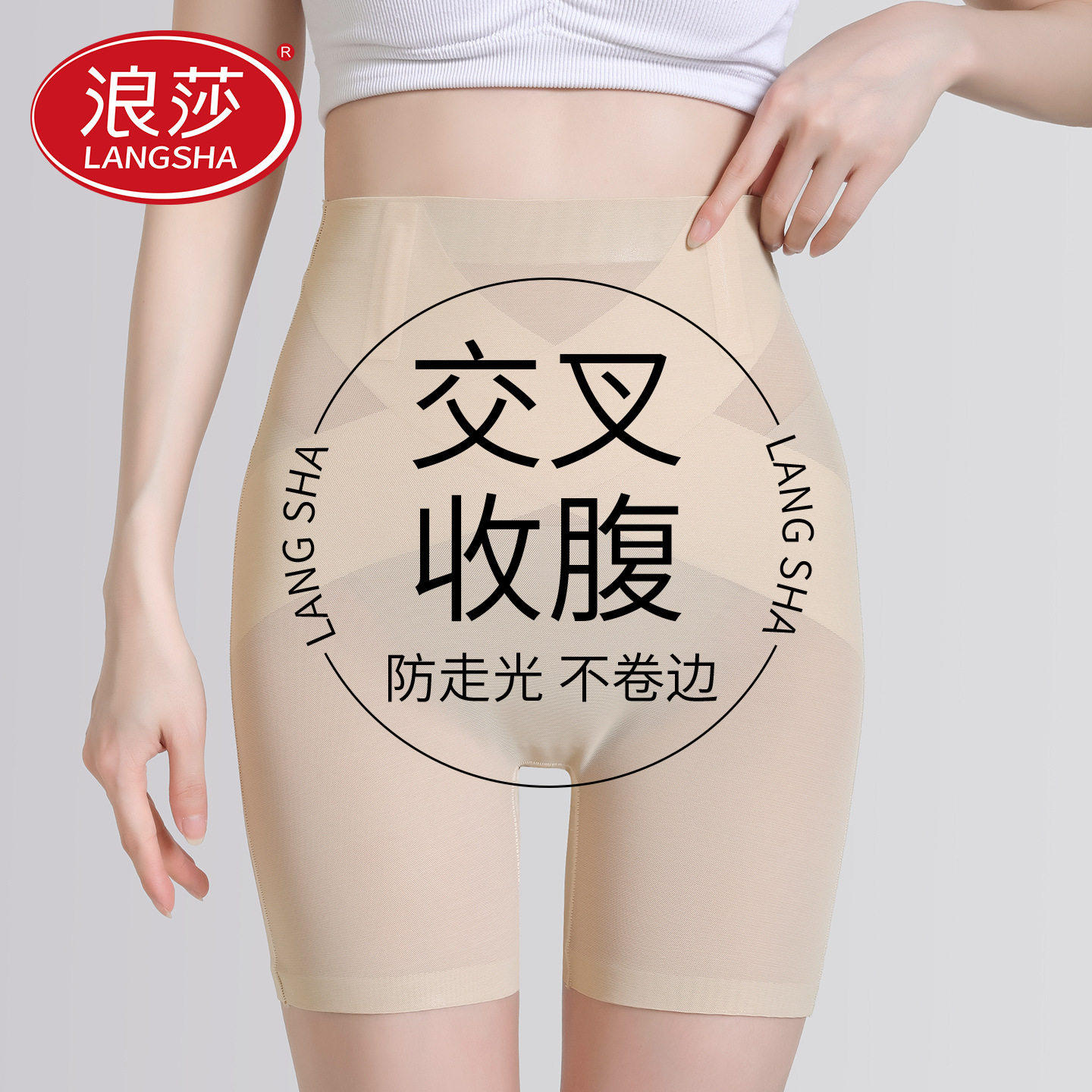 浪莎安全裤女防走光三合一不卷边春夏季薄款无痕高腰收腹打底裤女