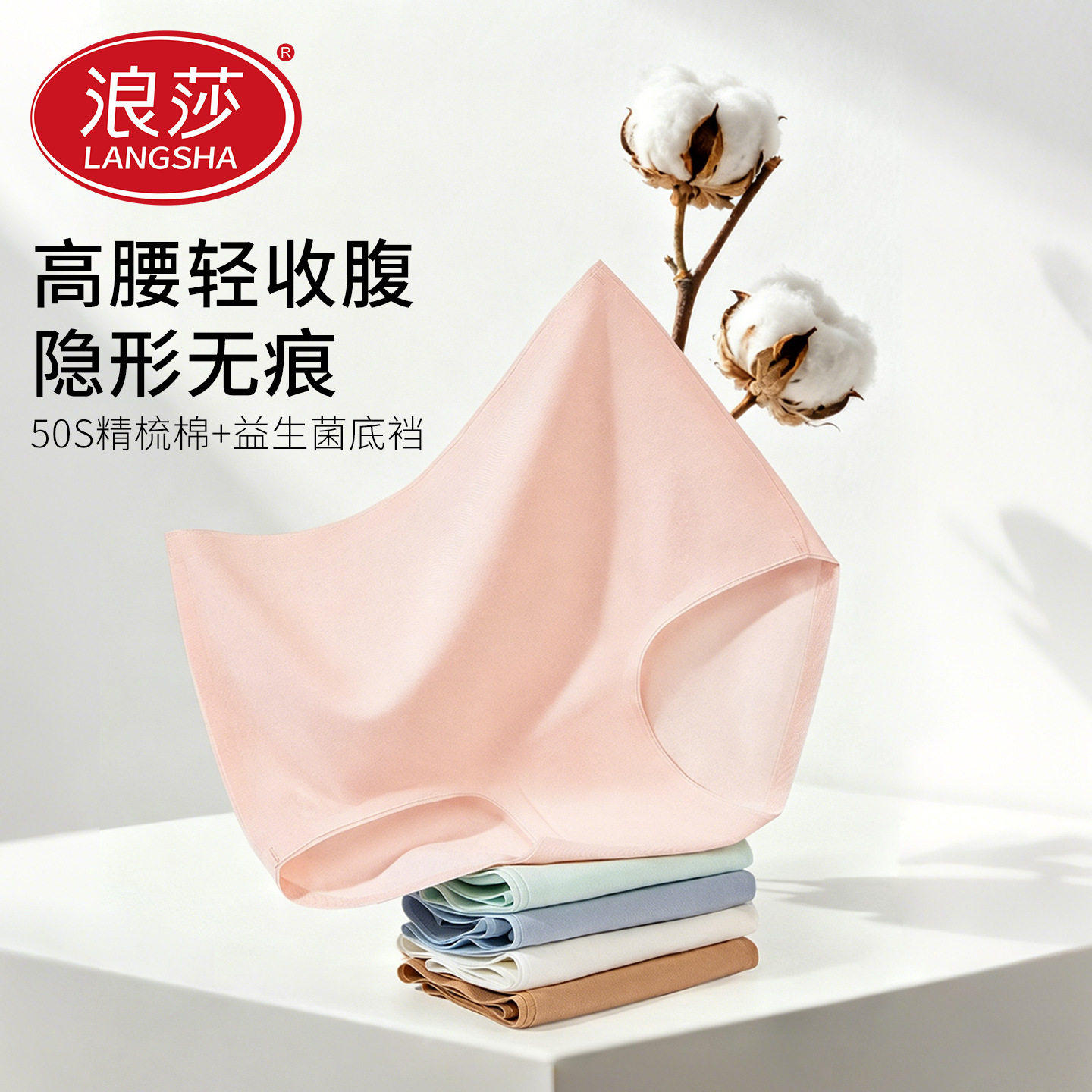 浪莎高腰内裤女纯棉夏季薄款无痕裸感三角裤收腹提臀透气女士短裤