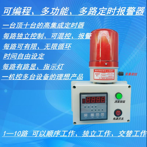 多功能、可编程多路定时、计时报警器 延时 循环计时器 3路  6路