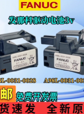 全新FANUC发那科电池A98L-0031-0028/0026数控系统A02B-0323-K102