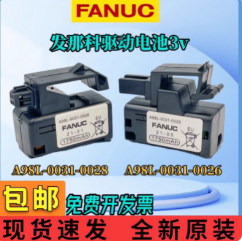 全新FANUC发那科电池A98L-0031-0028/0026数控系统A02B-0323-K102