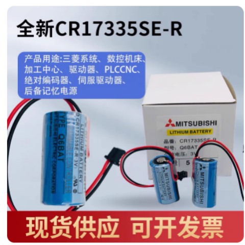 锂电池PLC伺服器CR17335SE-R Q系列工控伺服器3V/备用电源