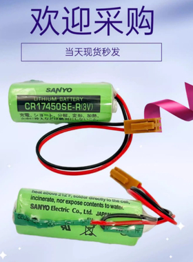 三洋SANYO CR17450SE-R 3.6V PLC工控锂电池智能水表A98L-0031