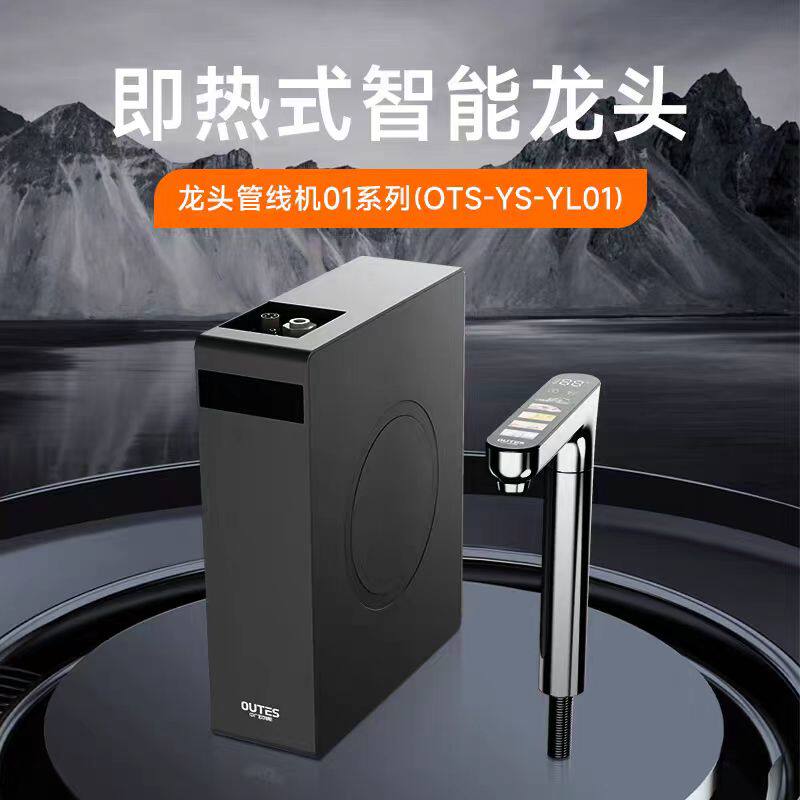 中广欧特斯净水器即热水龙头家用速热热水机管线机OTS-YS-YL01