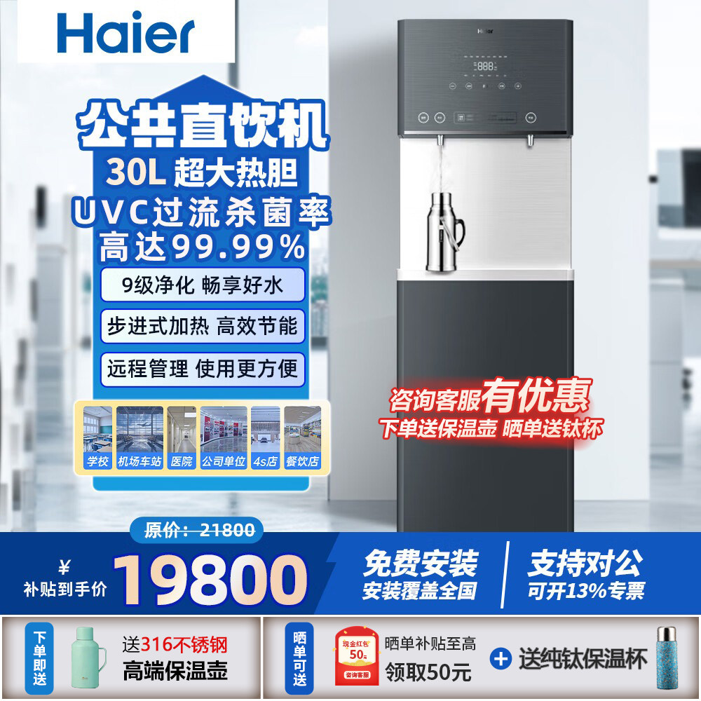 海尔商用净水器办公室冷热型净水直饮加热一体净饮水机RO反渗透