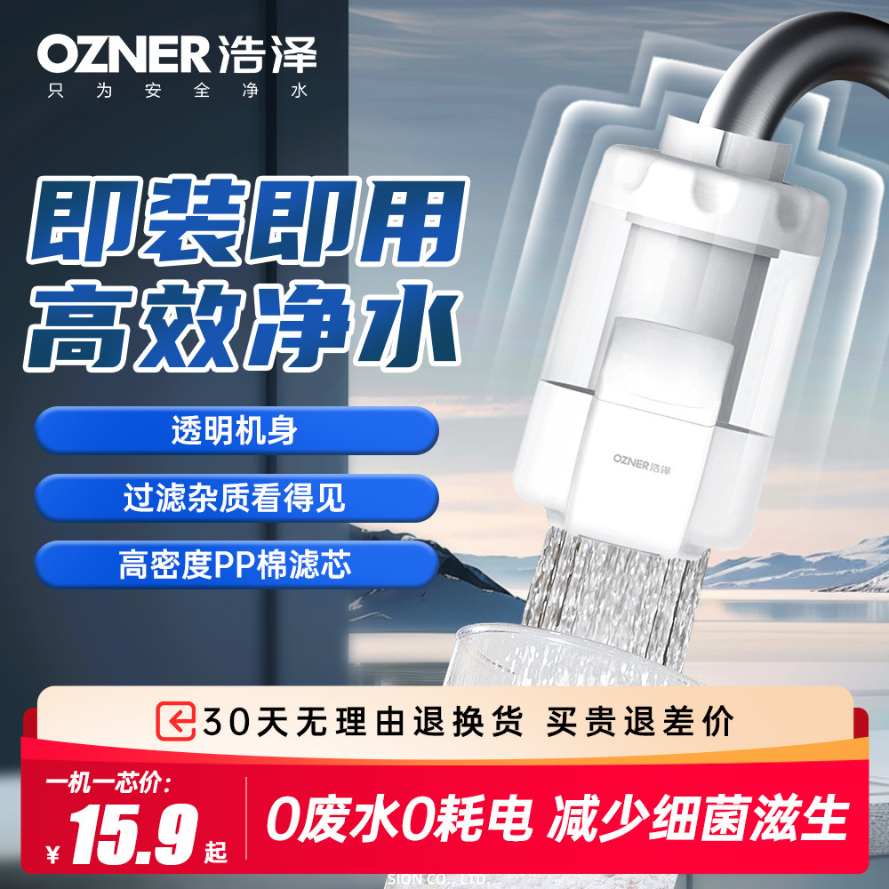 浩泽净水器水探头家用厨房水龙头过滤器自来水滤水器滤芯