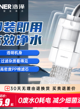 浩泽净水器水探头家用厨房水龙头过滤器自来水滤水器滤芯