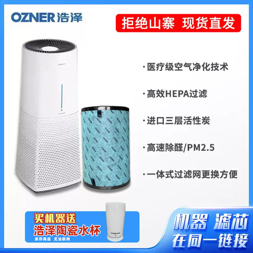 浩泽正品空气净化器滤芯除甲醛
