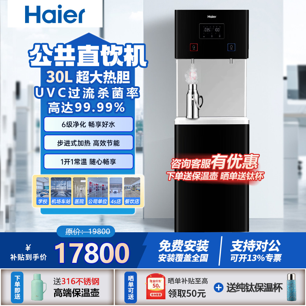 海尔商用RO反渗透净水器商用直饮水机加热一体机反渗透净水设备