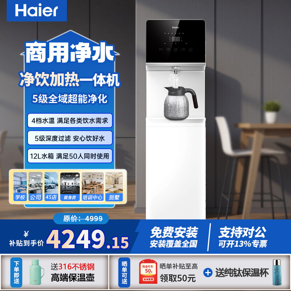 海尔商用净水器办公室直饮机冷热型净水加热一体净饮水机RO反渗透