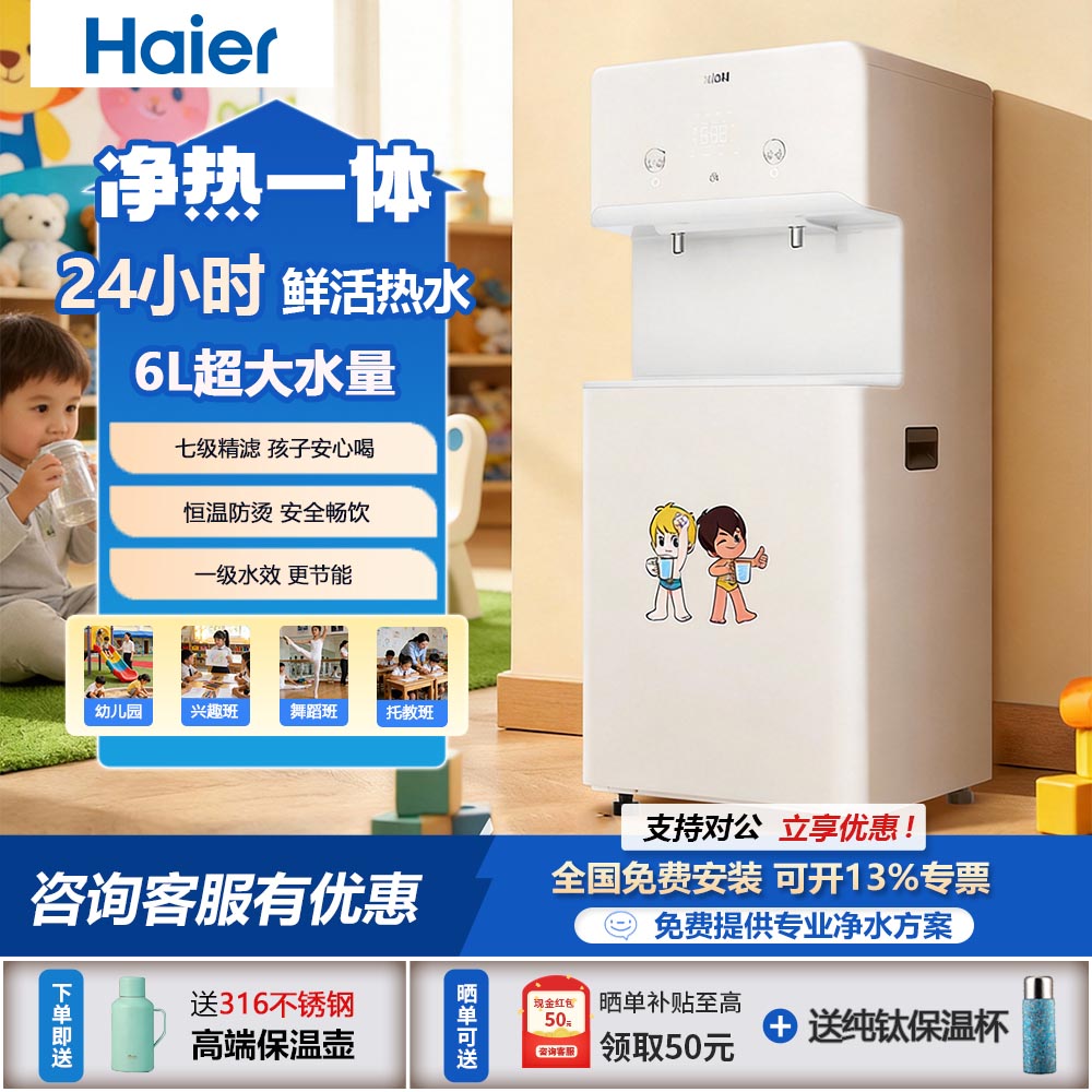 海尔幼儿园净水器净热一体机直饮机RO过滤设备托班兴趣班用净水机