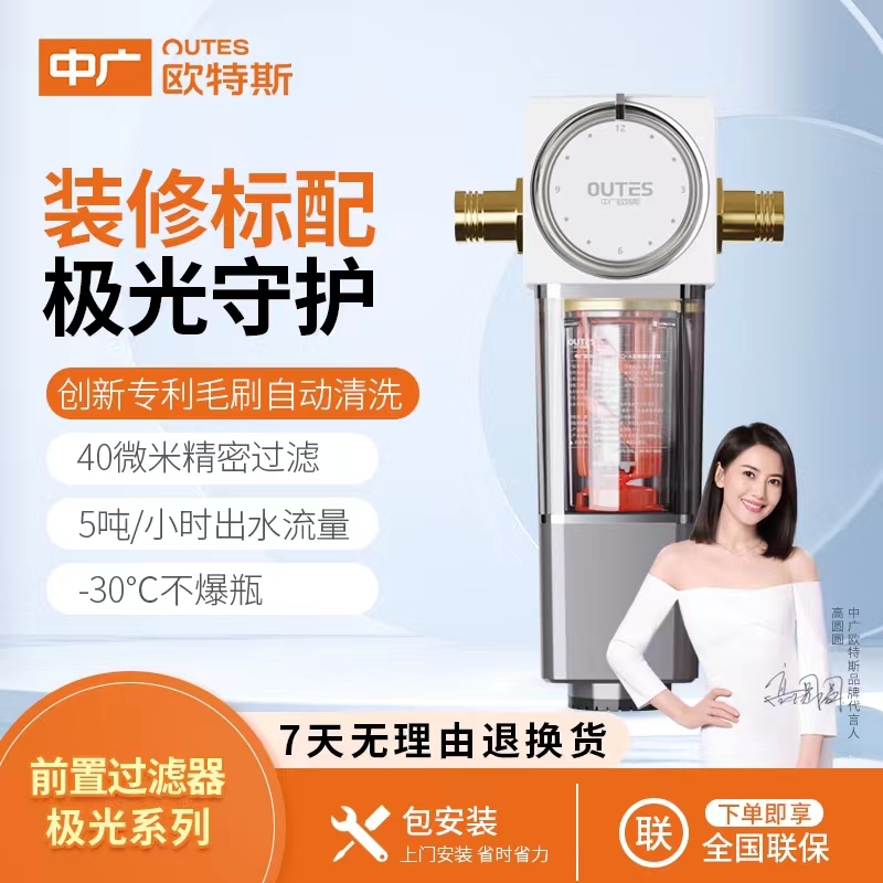 中广欧特斯全铜前置过滤器