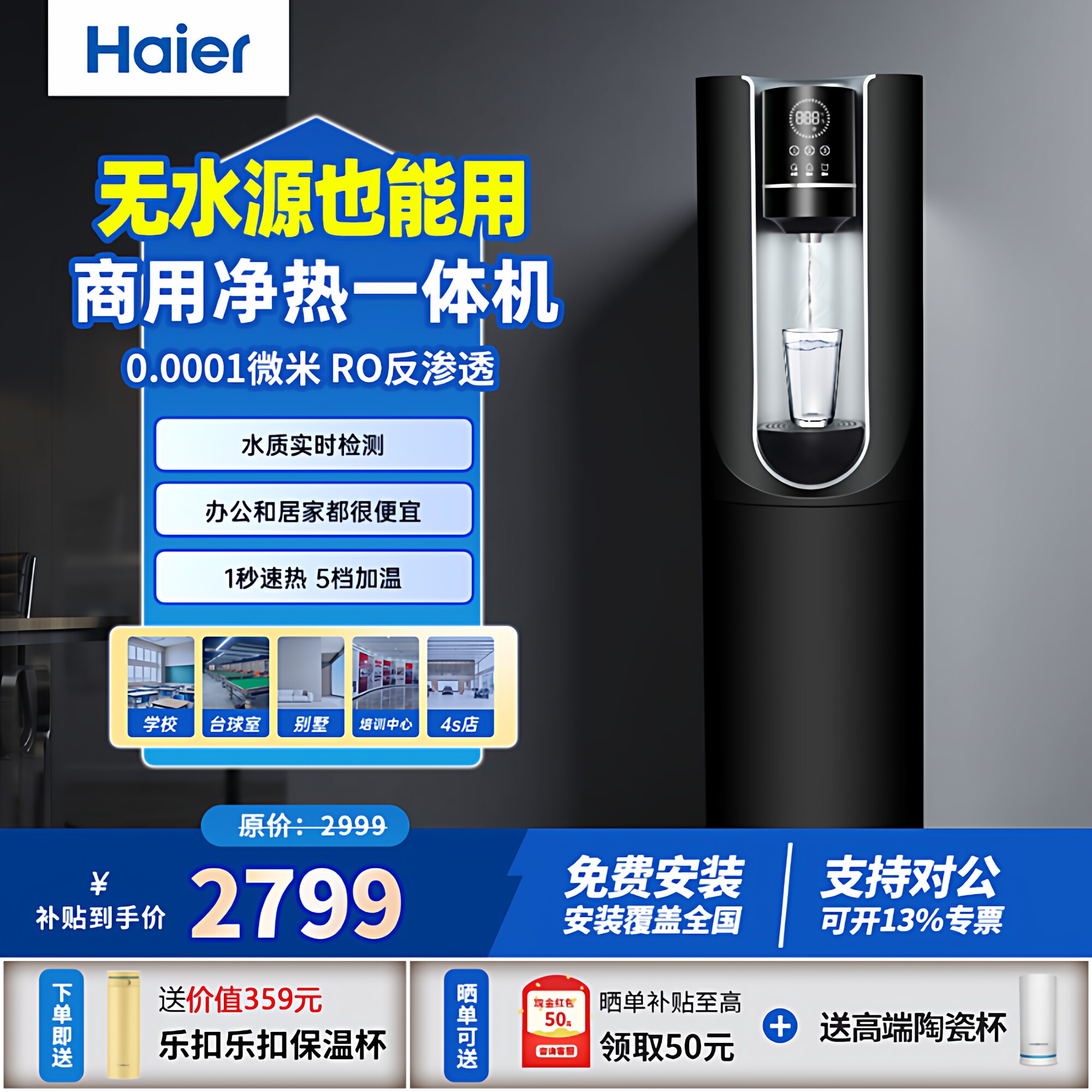 海尔商用净水设备直饮机RO反渗透净水器净饮一体机净水机直饮水机