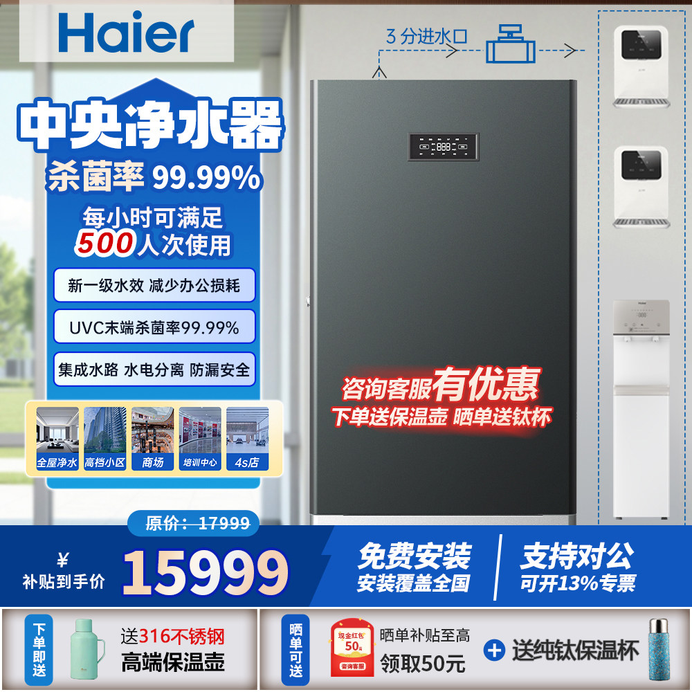 海尔商用反渗透 商务办公写字楼学校大流量净水器RO反渗透直饮机