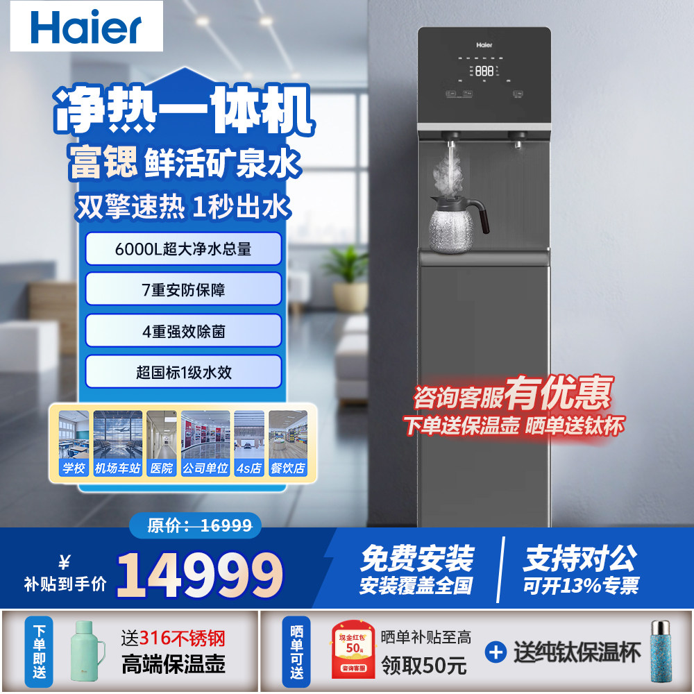 海尔商用净水器办公室直饮水机加热一体机净水机RO反渗透净水设备