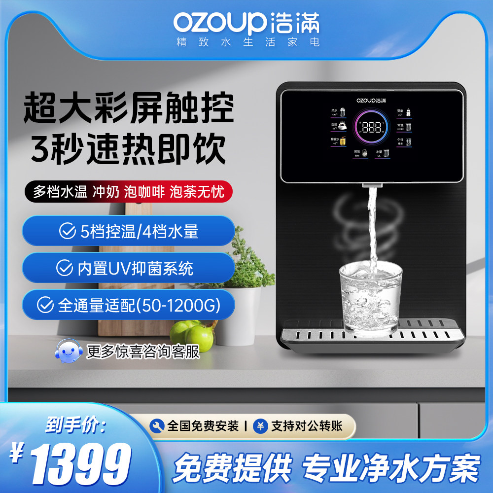 浩泽浩满家用热水壁挂式直饮机
