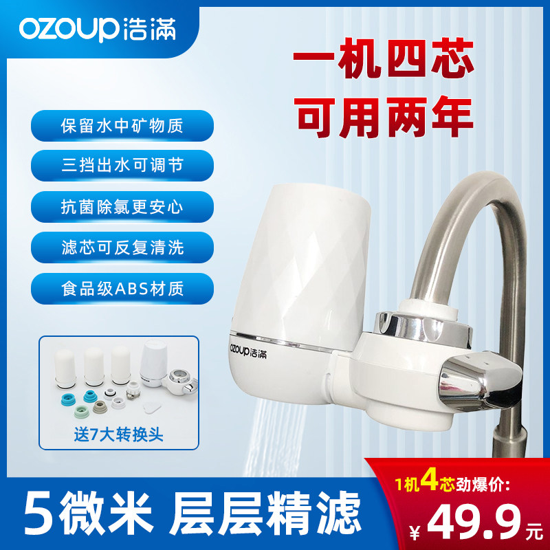 浩泽浩满水龙头净水器自来水过滤器家用厨房滤水器可清洗陶瓷滤芯