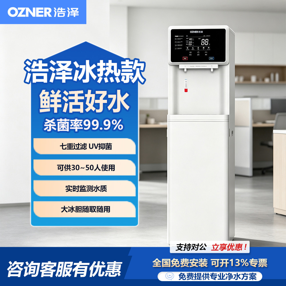 浩泽商用净水器反渗透立式加热一体机健身房医院办公室用饮水机
