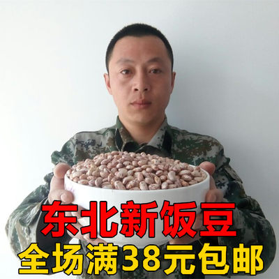 奶花饭豆芸豆东北特产250克农家大碴粥豆大豆东北特产杂粮发红花