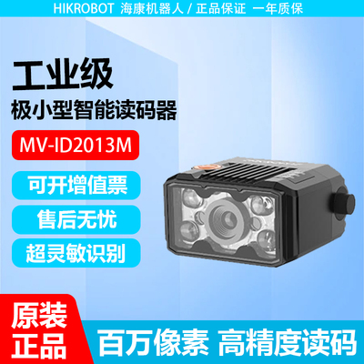 海康正品,可开专票,系类ID2013