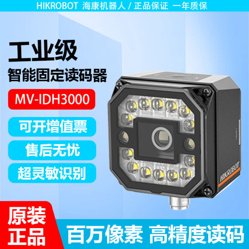 海康读码器可开专票可技术支持