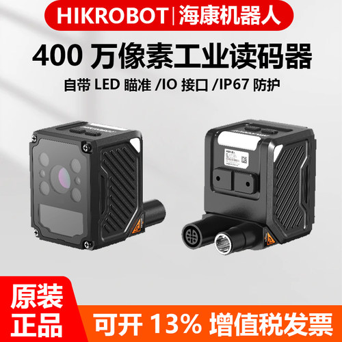 海康威视工业读码器MV-ID3040RM