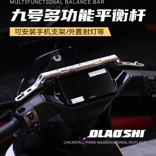 欧老师平衡杆适用九号F2z Mz机械师Mmax2 KZ110 F90M95C扩展支架