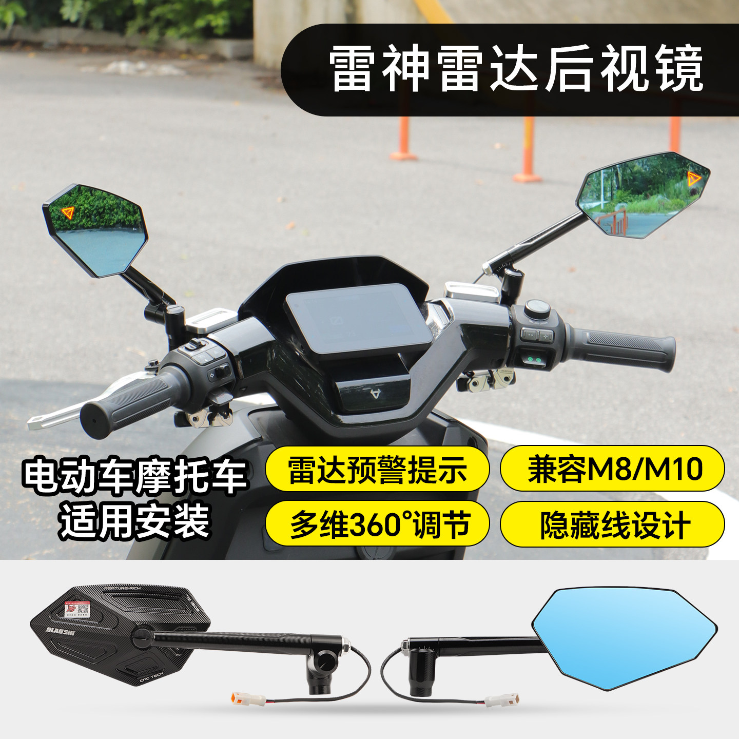欧老师雷神雷达后视镜通用款图片