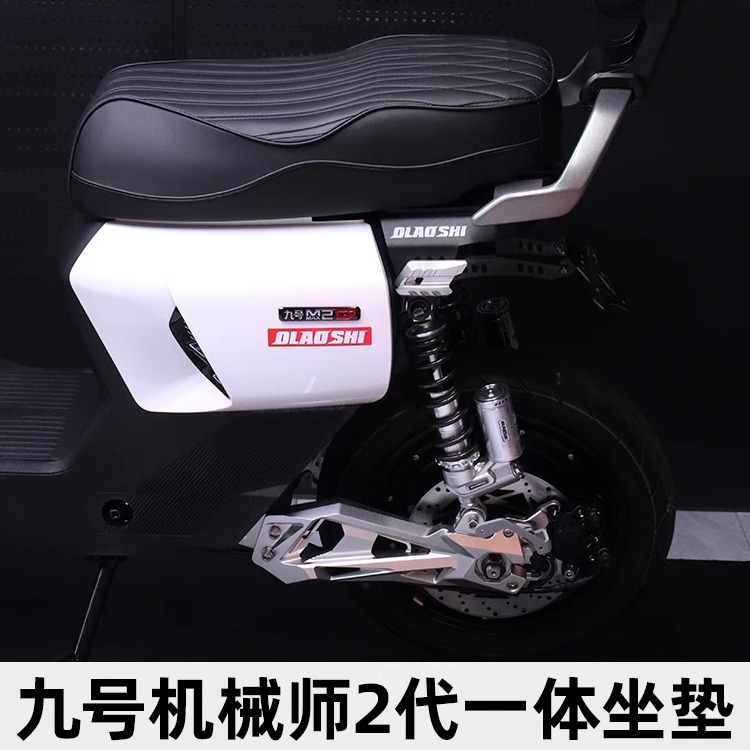 适用九号机械师二代MMAX2改装欧老师后短尾架载人一体后坐垫配件