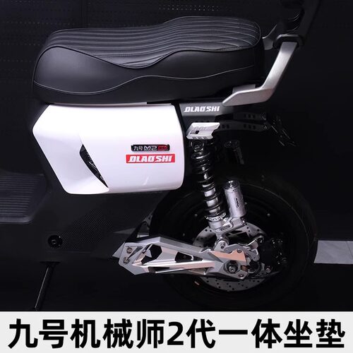 适用九号机械师二代MMAX2改装欧老师后短尾架载人一体后坐垫配件