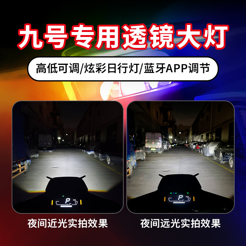 适用九号矩阵透镜大灯M3 M95c+ Mmax NZ E80c F90M蓝牙可调前大灯