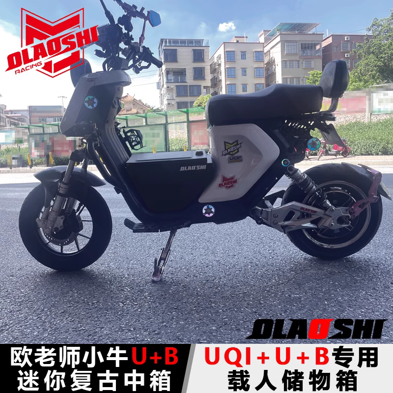 欧老师不锈钢小牛UQI+新款u2中箱