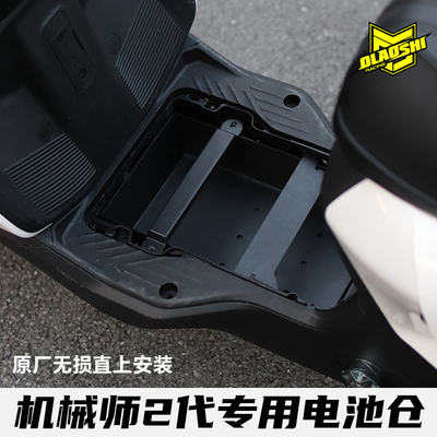 欧老师适用九号机械师二代明日香Max2电池仓升级踏板加大电池仓