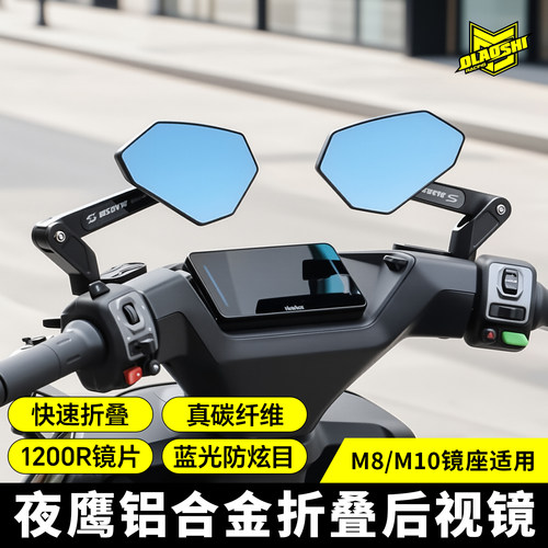 欧老师夜鹰折叠后视镜