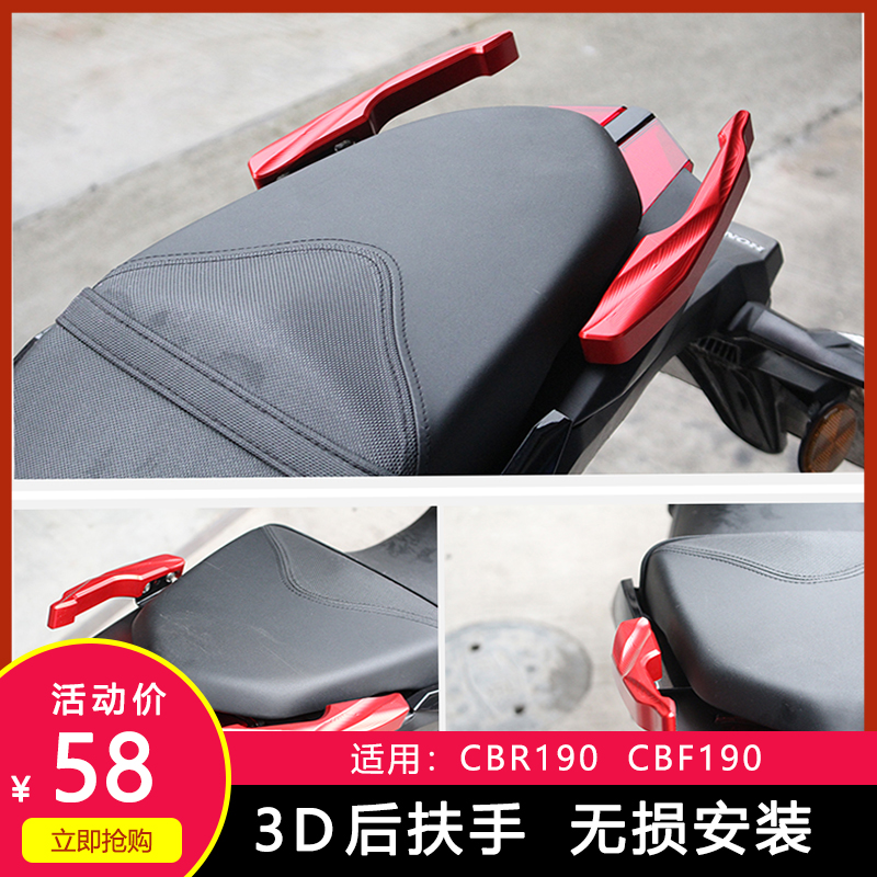 适用本田暴锋眼cbr190改装后扶手