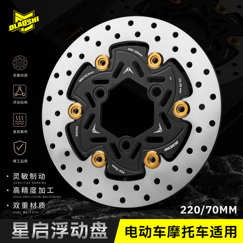 欧老师星启浮动刹车盘
