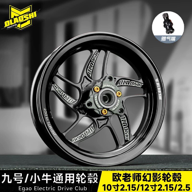 欧老师幻影10寸轮毂改装九号F90m N70 F2z小牛MQIL M+雅迪前轮圈