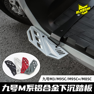 适用九号M395C max下沉加宽前脚踏改装欧老师M3折叠后脚踏配件