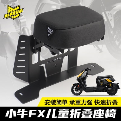 欧老师儿童座椅适用小牛FX风速版 NXTULtra NXTSport可折叠宝宝椅