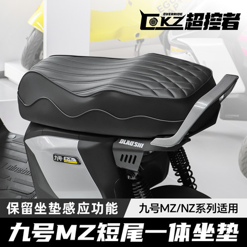 欧老师短尾架适用九号MZmix/MZ110 NZ改装一体坐垫隐形后尾架配件